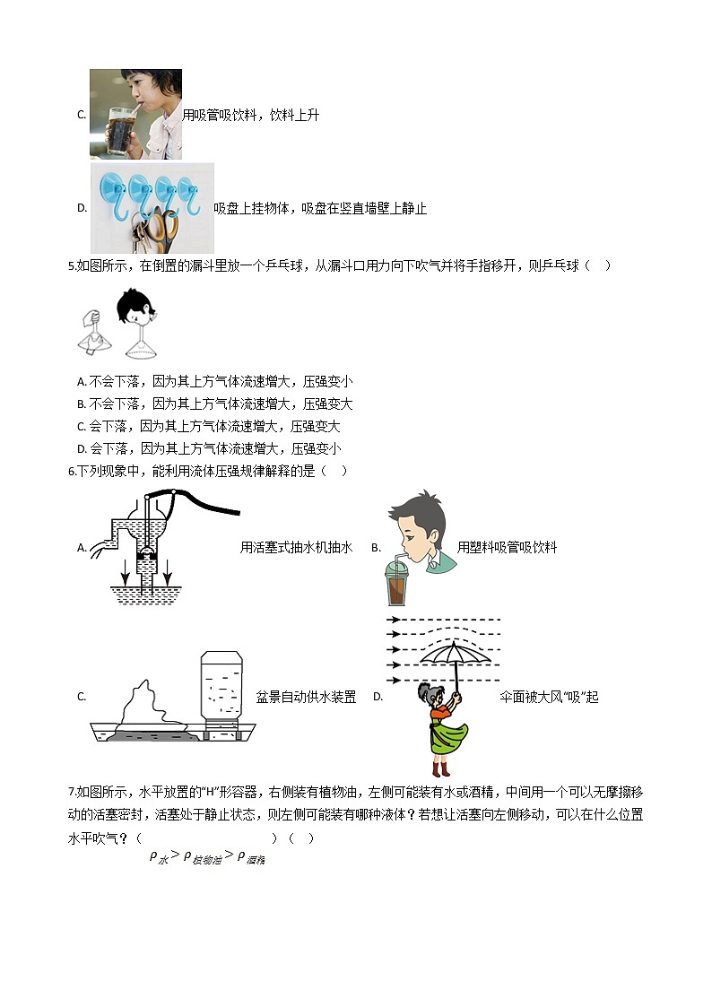 2021-2022学年度泸粤版八年级物理下册  第九章  第4节 神奇的升力 同步练习02