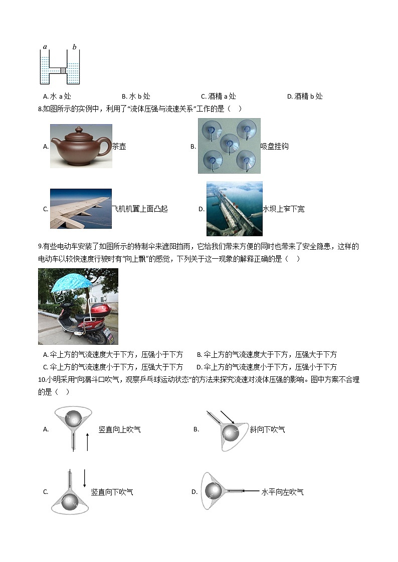 2021-2022学年度泸粤版八年级物理下册  第九章  第4节 神奇的升力 同步练习03