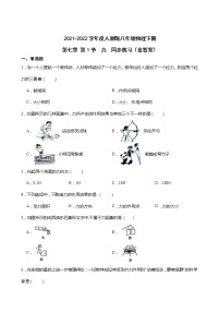 2021学年7.1 力练习