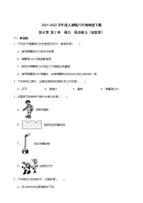 初中物理人教版八年级下册7.2 弹力练习题