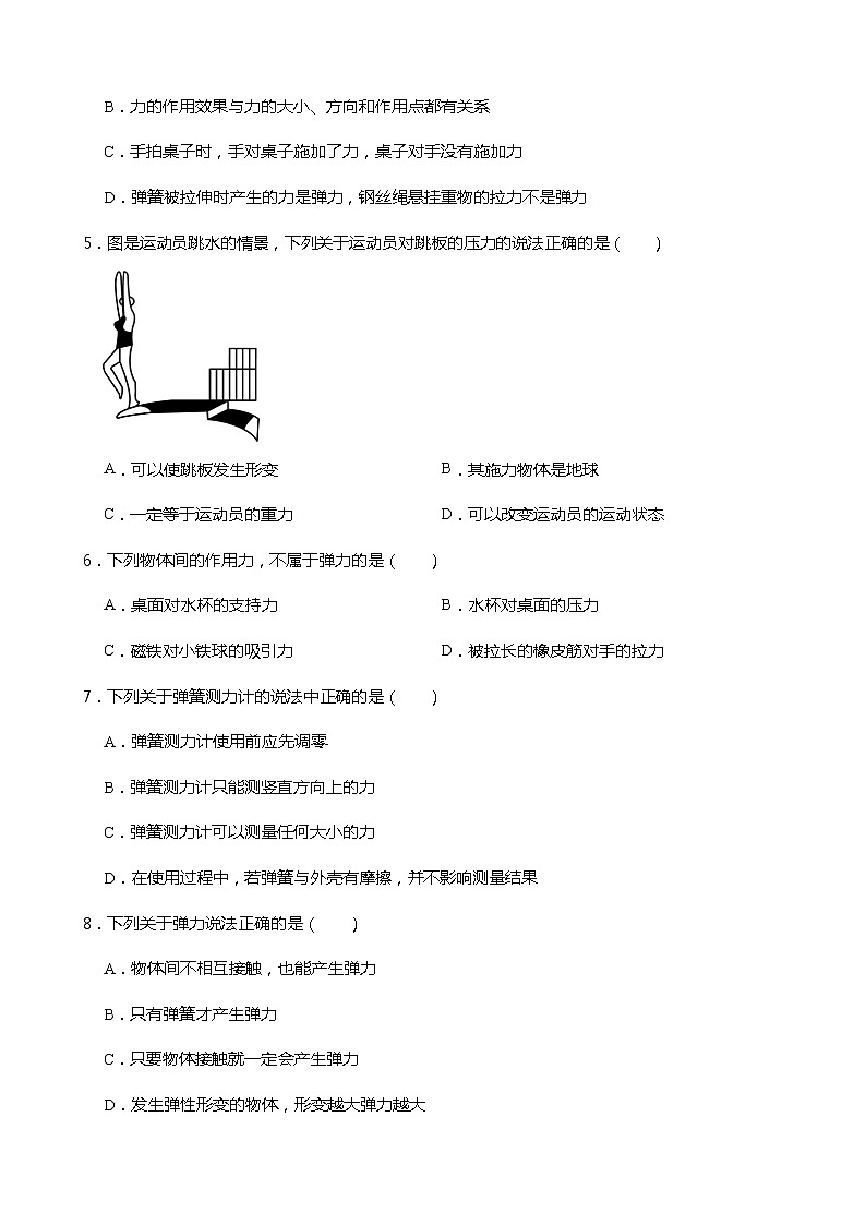 2021-2022学年度人教版八年级物理下册第七章 第2节  弹力  同步练习（含答案）第2页