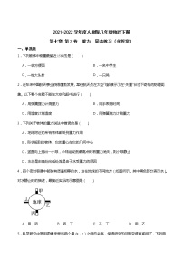 初中物理人教版八年级下册7.3 重力达标测试