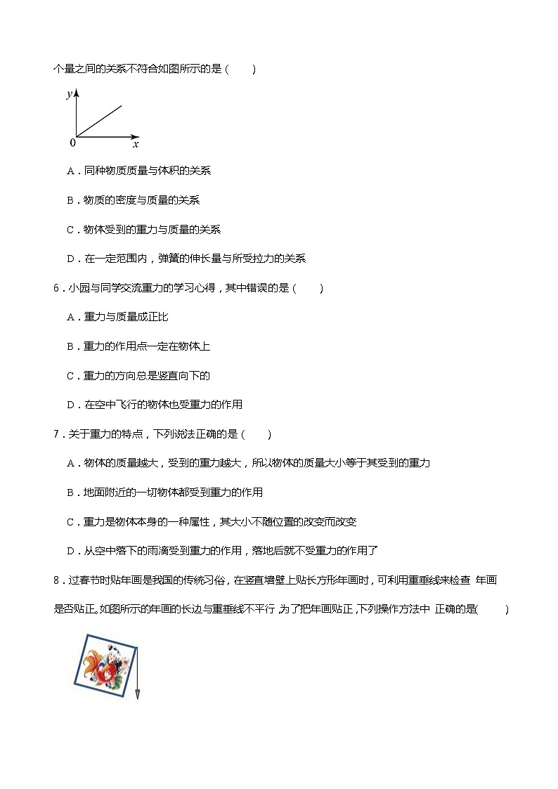 2021-2022学年度人教版八年级物理下册第七章 第3节  重力  同步练习（含答案）第2页