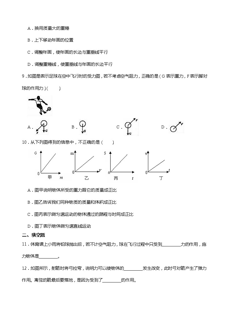 2021-2022学年度人教版八年级物理下册第七章 第3节  重力  同步练习（含答案）第3页