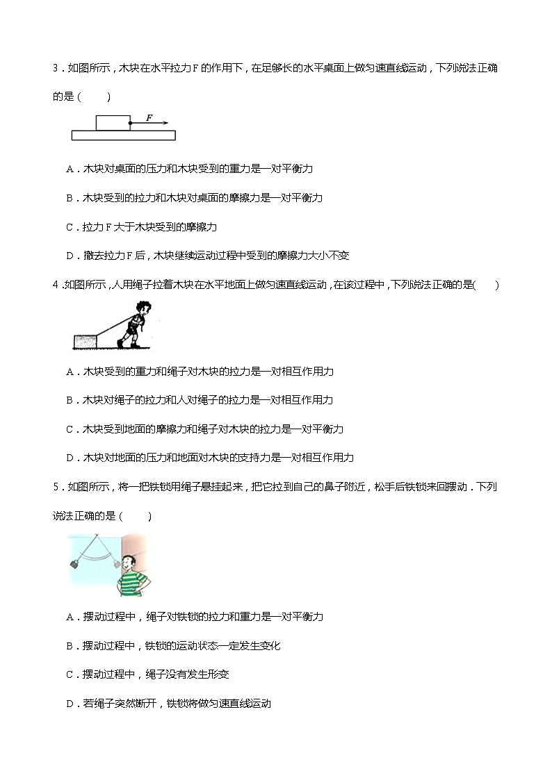 2021-2022学年度人教版八年级物理下册第八章 第2 节  二力平衡 同步练习（含答案）第2页