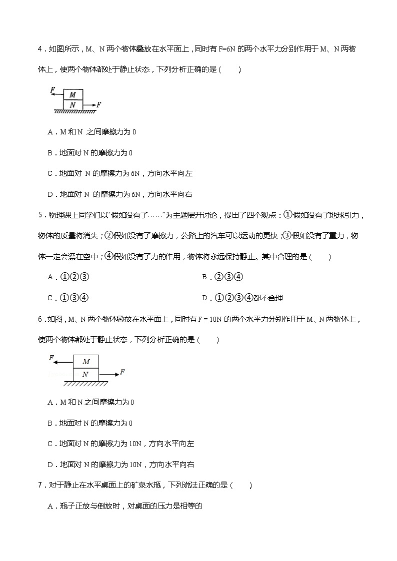 2021-2022学年度人教版八年级物理下册第八章 第3节  摩擦力  同步练习（含答案）02