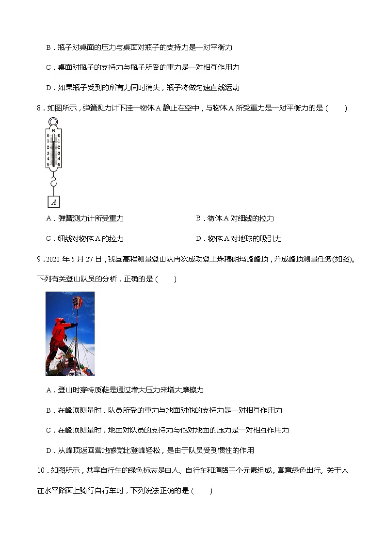 2021-2022学年度人教版八年级物理下册第八章 第3节  摩擦力  同步练习（含答案）03