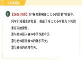 人教版八年级下册物理 第10章 10.1目标二 决定浮力大小的因素 习题课件