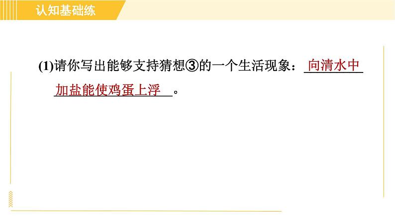 人教版八年级下册物理 第10章 10.1目标二 决定浮力大小的因素 习题课件第6页