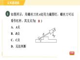 人教版八年级下册物理 第12章 12.1.1目标一 杠杆及其五要素 习题课件