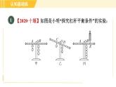 人教版八年级下册物理 第12章 12.1.1目标二 探究杠杆的平衡条件 习题课件