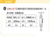 人教版八年级下册物理 第12章 12.3.2目标一 滑轮组机械效率的计算 习题课件