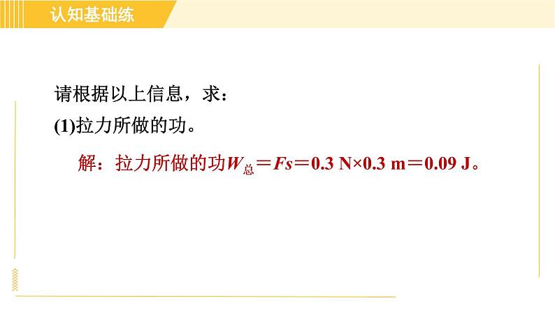 人教版八年级下册物理 第12章 12.3.2目标一 滑轮组机械效率的计算 习题课件04