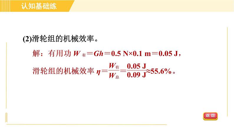 人教版八年级下册物理 第12章 12.3.2目标一 滑轮组机械效率的计算 习题课件05