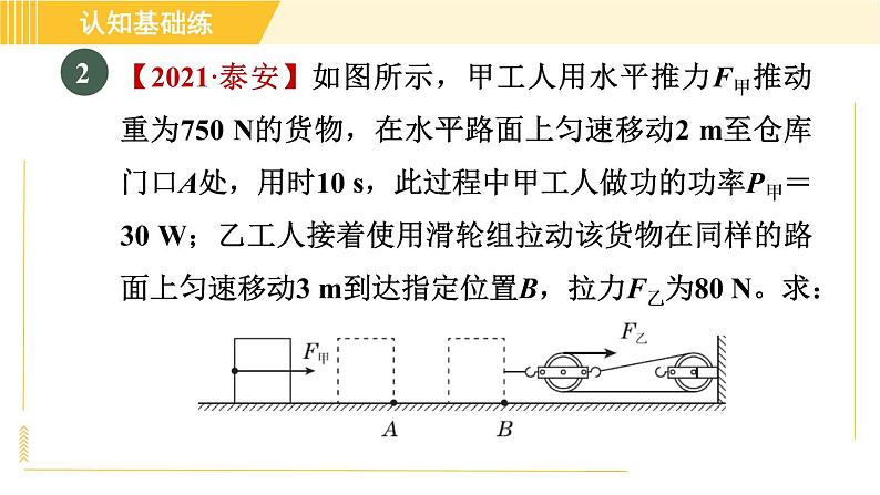 人教版八年级下册物理 第12章 12.3.2目标一 滑轮组机械效率的计算 习题课件06