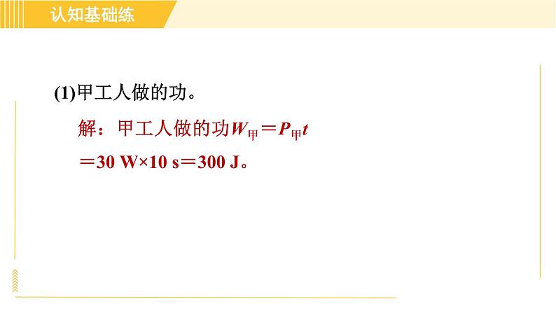 人教版八年级下册物理 第12章 12.3.2目标一 滑轮组机械效率的计算 习题课件07