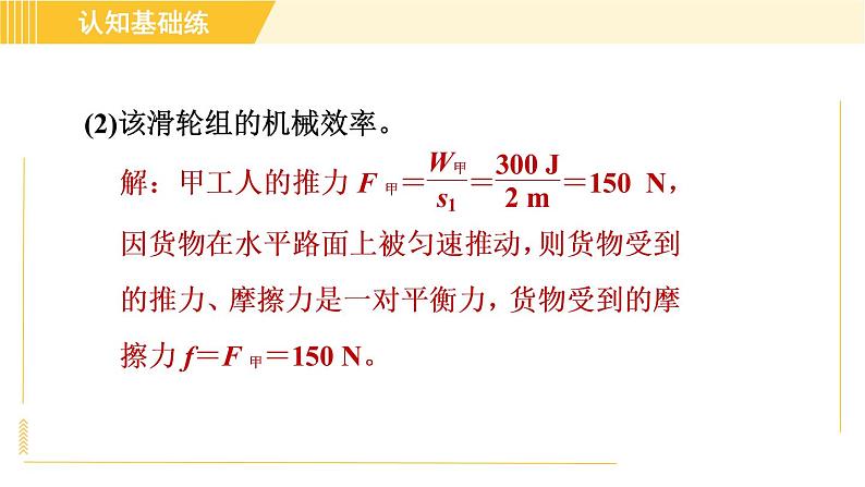 人教版八年级下册物理 第12章 12.3.2目标一 滑轮组机械效率的计算 习题课件08