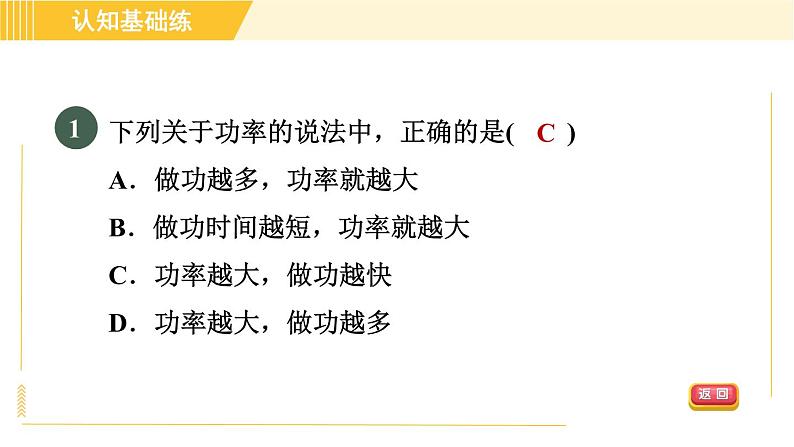 人教版八年级下册物理 第11章 11.2目标一 功率的认识 习题课件第3页