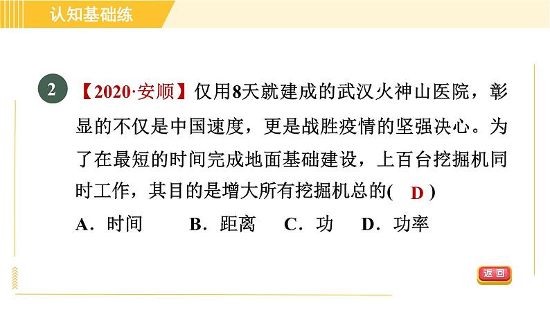 人教版八年级下册物理 第11章 11.2目标一 功率的认识 习题课件第4页