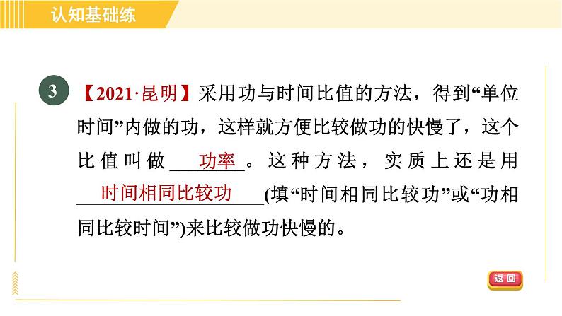 人教版八年级下册物理 第11章 11.2目标一 功率的认识 习题课件第5页