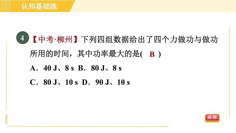 人教版八年级下册物理 第11章 11.2目标一 功率的认识 习题课件第6页