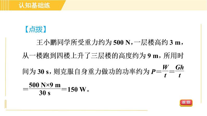 人教版八年级下册物理 第11章 11.2目标一 功率的认识 习题课件第8页