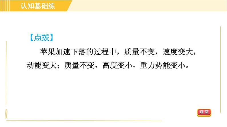 人教版八年级下册物理 第11章 11.4目标一 动能和势能的转化 习题课件第4页