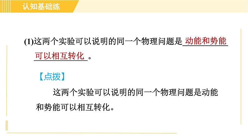 人教版八年级下册物理 第11章 11.4目标一 动能和势能的转化 习题课件第7页