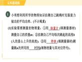 人教版八年级下册物理 第11章 11.2目标二 功率的测量 习题课件