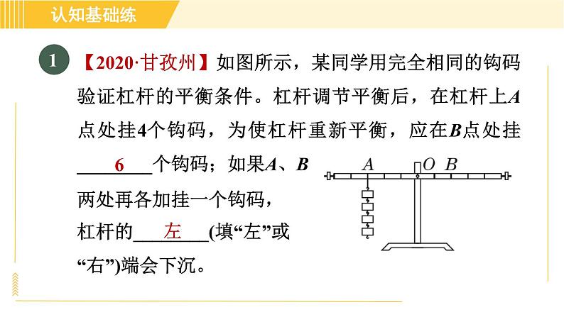 人教版八年级下册物理 第12章 12.1.2目标三 动态杠杆 习题课件第3页