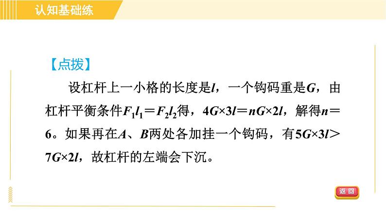 人教版八年级下册物理 第12章 12.1.2目标三 动态杠杆 习题课件第4页