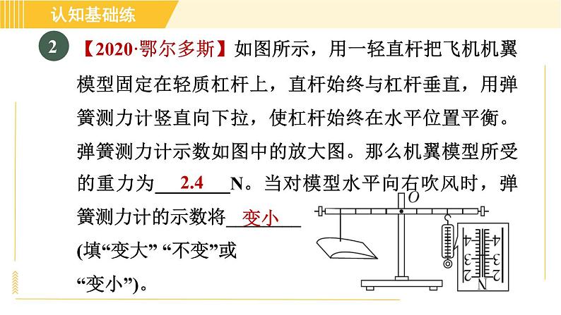 人教版八年级下册物理 第12章 12.1.2目标三 动态杠杆 习题课件第5页