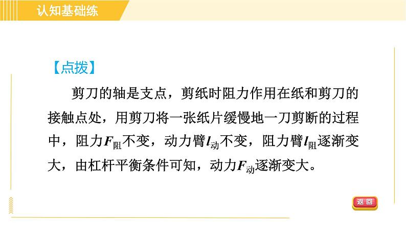 人教版八年级下册物理 第12章 12.1.2目标三 动态杠杆 习题课件第8页