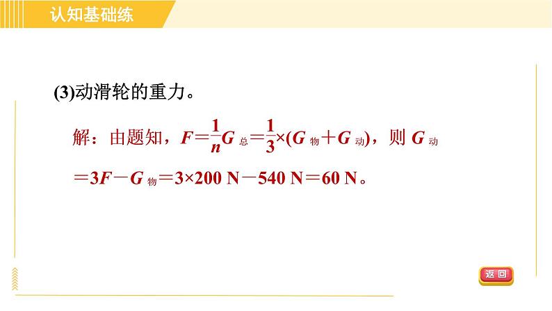 人教版八年级下册物理 第12章 12.2.2目标二 滑轮组相关的简单计算 习题课件05