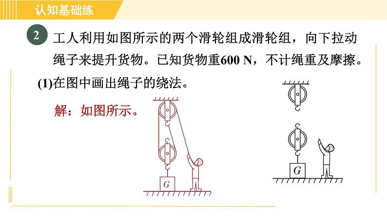 人教版八年级下册物理 第12章 12.2.2目标二 滑轮组相关的简单计算 习题课件06