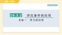 人教版八年级下册10.1 浮力习题课件ppt