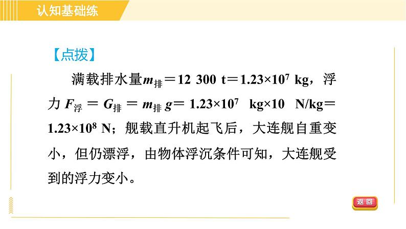 人教版八年级下册物理 第10章 10.3.2目标一 浮力的应用 习题课件04