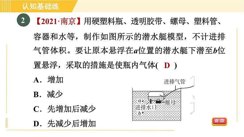 人教版八年级下册物理 第10章 10.3.2目标一 浮力的应用 习题课件05