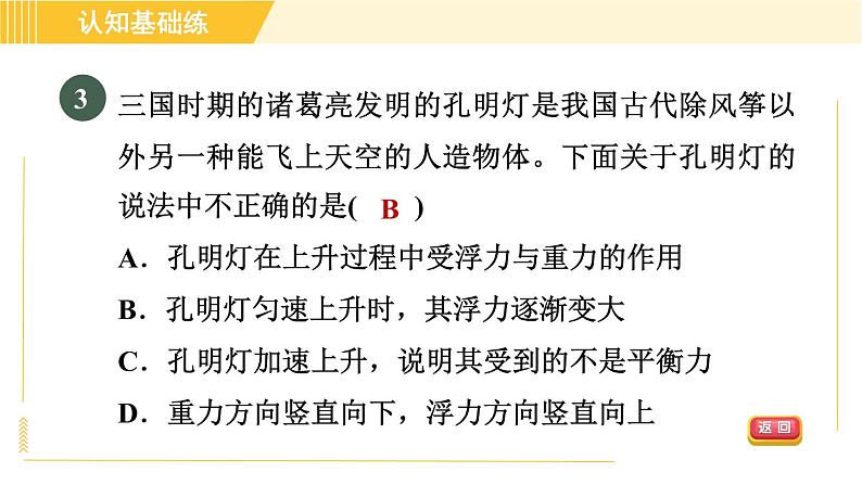 人教版八年级下册物理 第10章 10.3.2目标一 浮力的应用 习题课件06