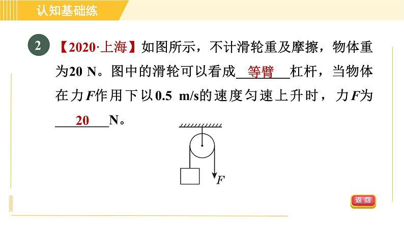 人教版八年级下册物理 第12章 12.2.1目标一 认识定滑轮和动滑轮 习题课件第4页