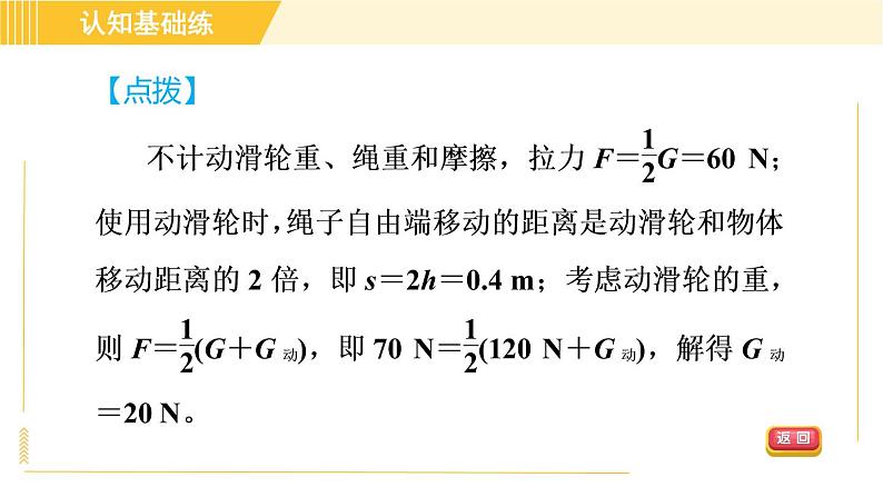 人教版八年级下册物理 第12章 12.2.1目标一 认识定滑轮和动滑轮 习题课件第7页