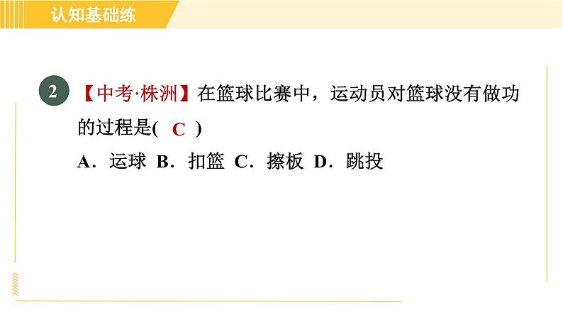 人教版八年级下册物理 第11章 11.1目标一 功的认识 习题课件04