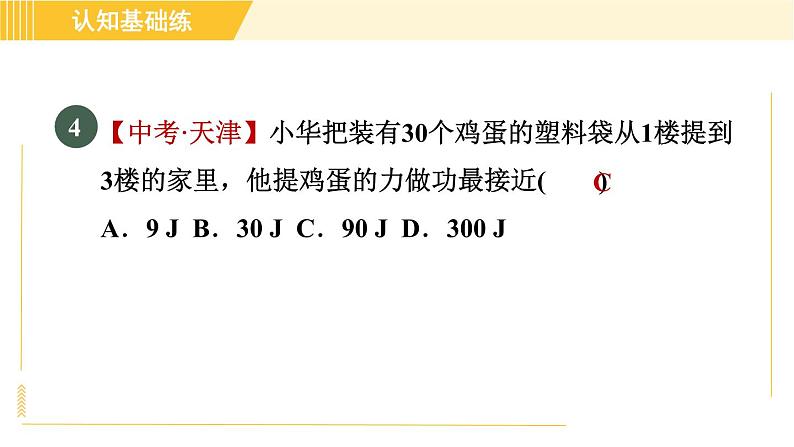 人教版八年级下册物理 第11章 11.1目标一 功的认识 习题课件07