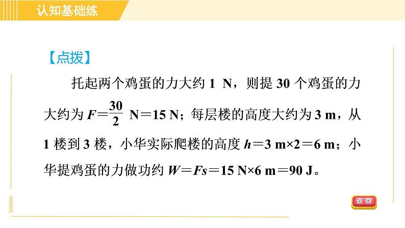 人教版八年级下册物理 第11章 11.1目标一 功的认识 习题课件08