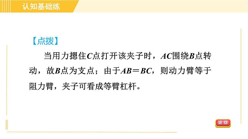 人教版八年级下册物理 第12章 12.1.2目标一 杠杆的分类 习题课件第7页