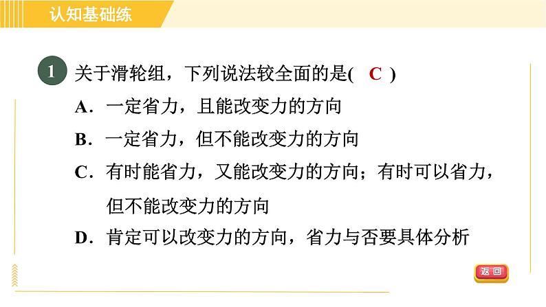 人教版八年级下册物理 第12章 12.2.2目标一 认识滑轮组 习题课件第3页