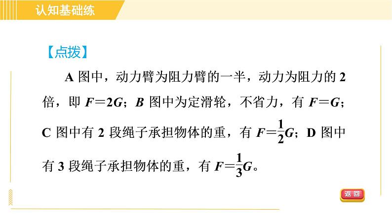 人教版八年级下册物理 第12章 12.2.2目标一 认识滑轮组 习题课件第7页