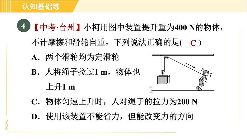 人教版八年级下册物理 第12章 12.2.2目标一 认识滑轮组 习题课件第8页