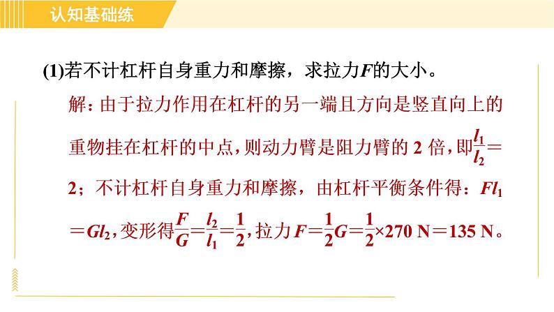 人教版八年级下册物理 第12章 12.3.2目标二 其他机械效率的计算 习题课件06