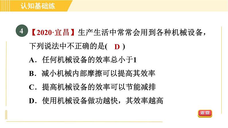 人教版八年级下册物理 第12章 12.3.1目标一 机械效率的认识 习题课件08